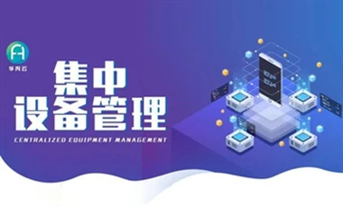 Huafan Cloud Function Introduksjon-sentralisert enhetsadministrasjon
